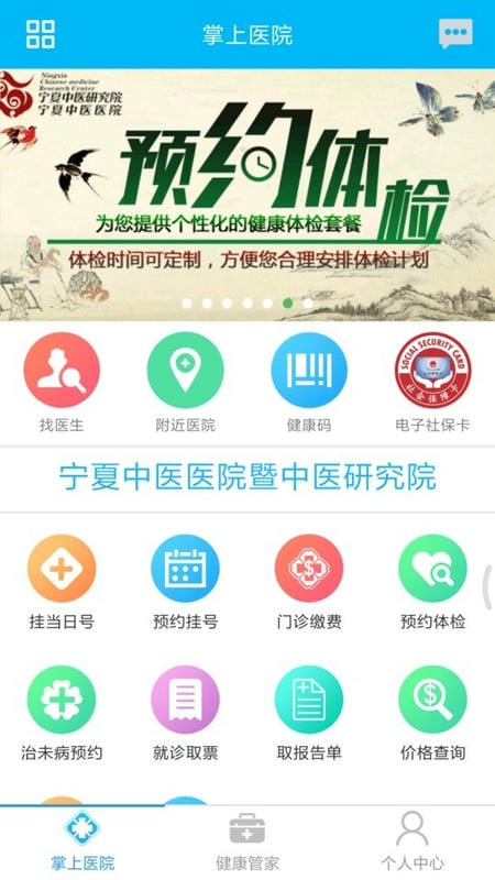 方达掌上医院最新版app截图4