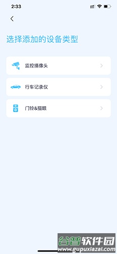 icam365添加设备2