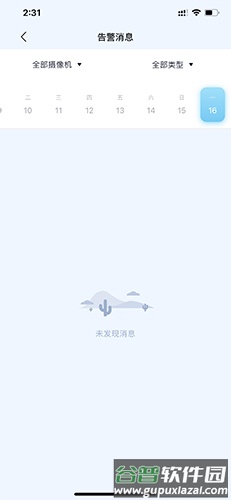 icam365如何接受报警信息2