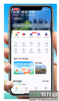 游云南安卓版6