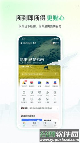 游云南安卓版截图1