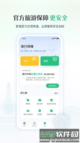 游云南安卓版截图3