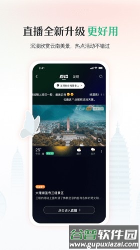 游云南安卓版截图4