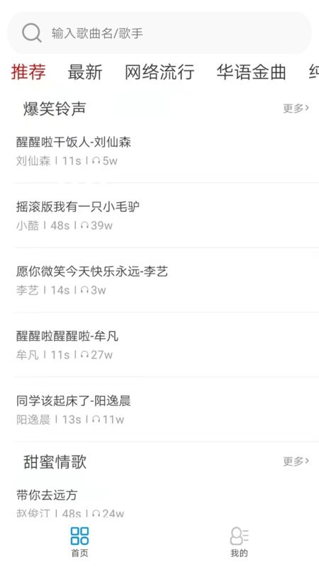 天天铃声app