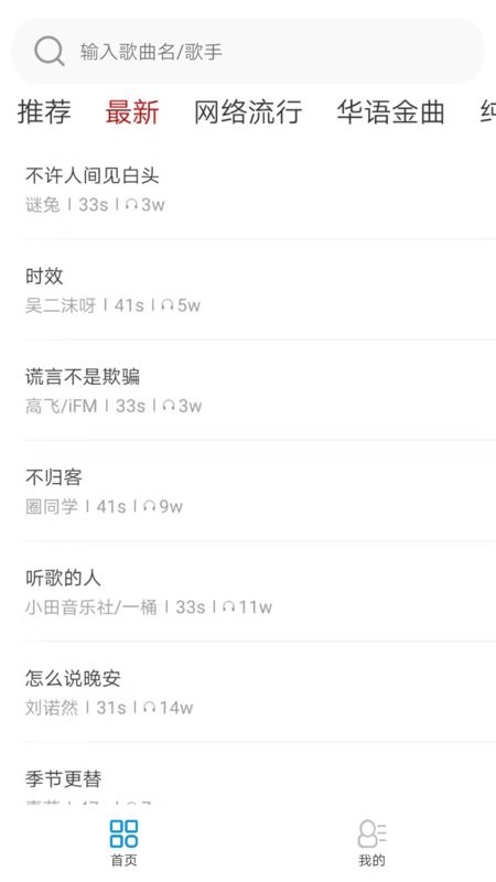 天天铃声手机版截图1
