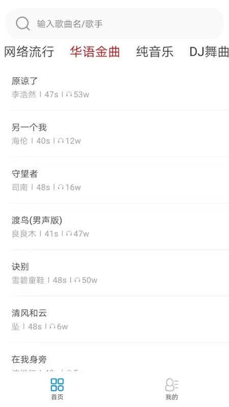 天天铃声手机版截图2