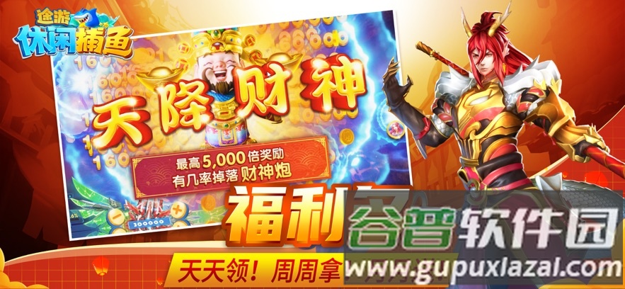 途游休闲捕鱼oppo版本截图1