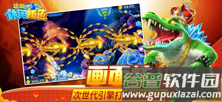 途游休闲捕鱼oppo版本截图2