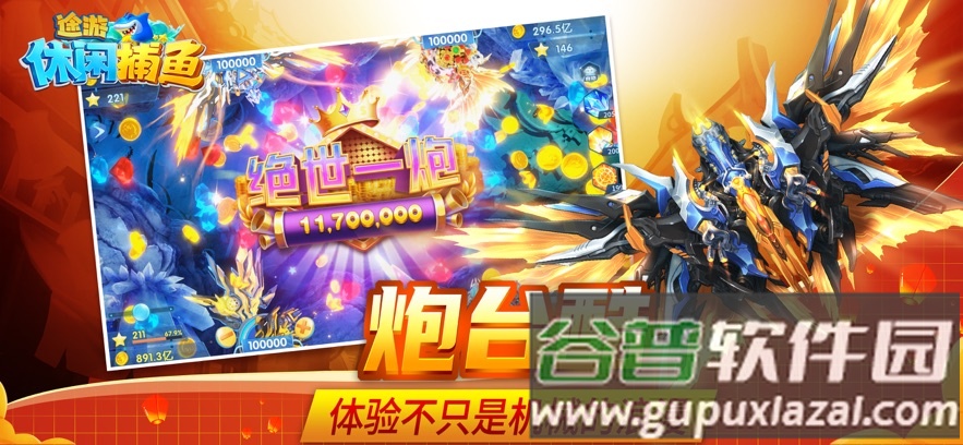 途游休闲捕鱼oppo版本截图4