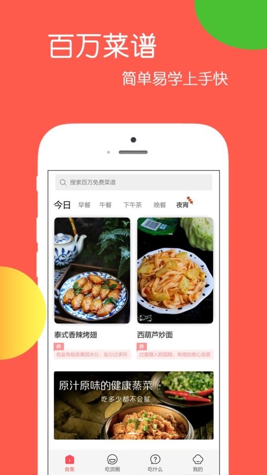 天天美食最新版app下载