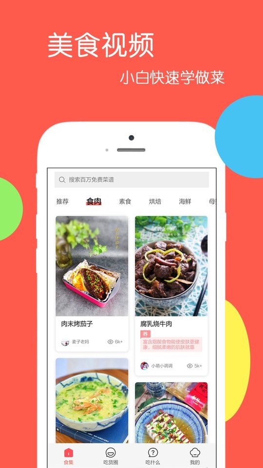 天天美食官方版截图2