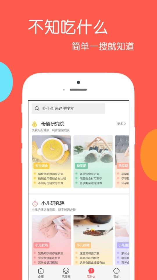 天天美食官方版截图3