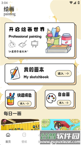 乐咪涂色3