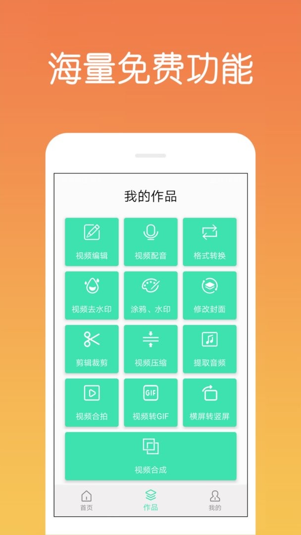 视频剪辑制作官方版