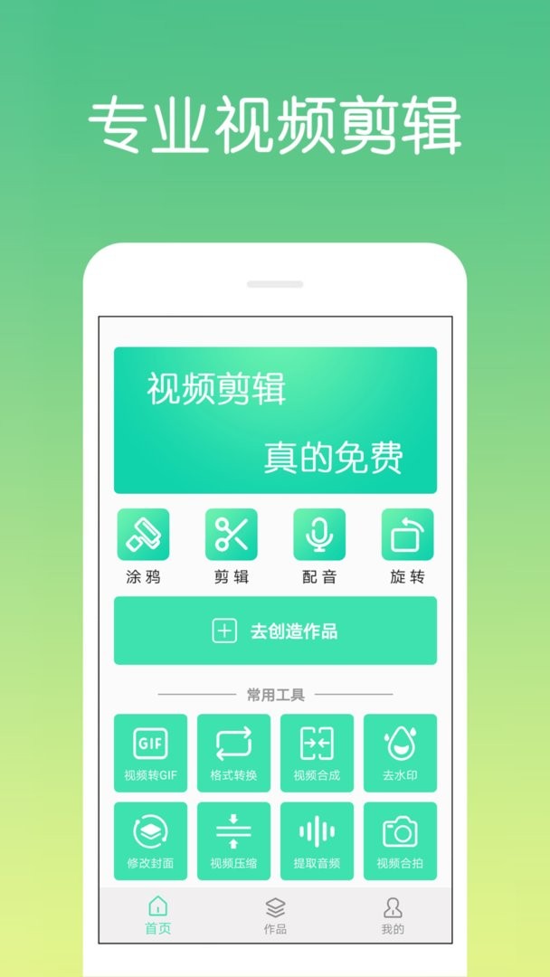视频剪辑制作软件手机版免费截图2