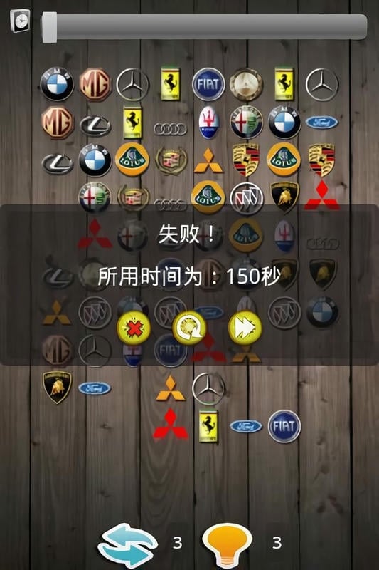 车标连连看最新版截图2