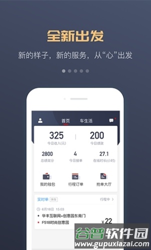 万顺叫车司机端