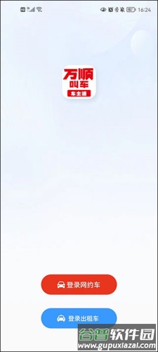 万顺叫车司机端使用帮助2