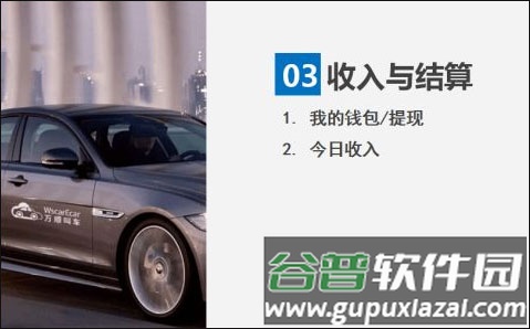 万顺叫车司机端接单方法2