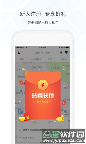 万顺叫车司机端截图1