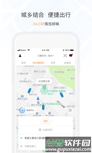 万顺叫车司机端截图3