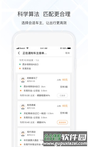 万顺叫车司机端截图4