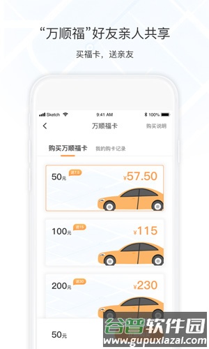 万顺叫车司机端截图5