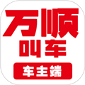 万顺叫车司机端v7.2.3