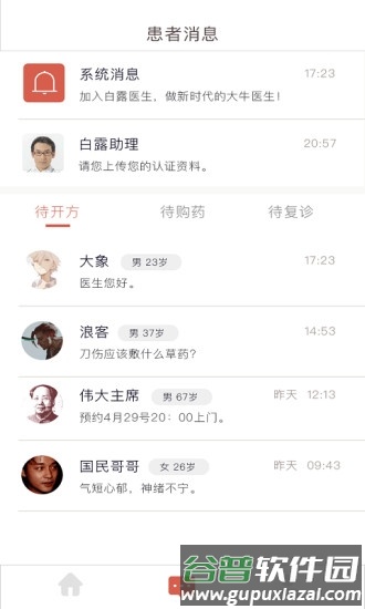 白露医馆4