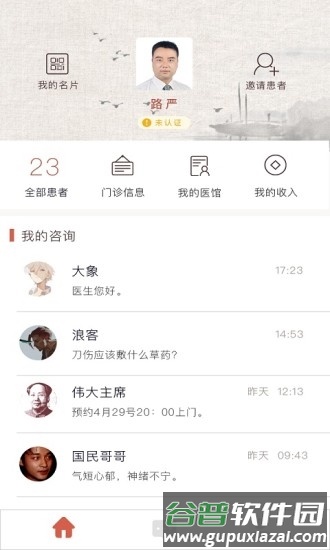 白露医馆3