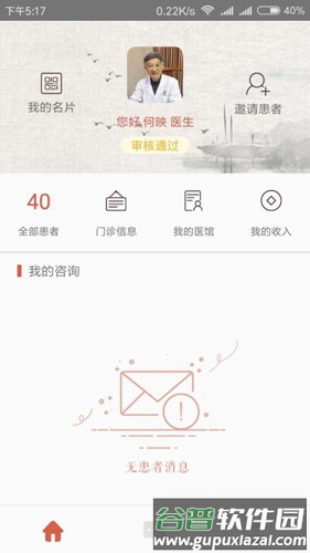 白露医馆app官方版截图2