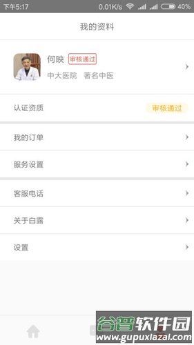 白露医馆app官方版截图3
