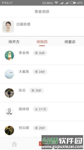 白露医馆app官方版截图4
