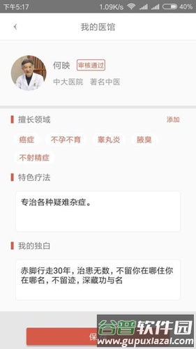 白露医馆app官方版截图5