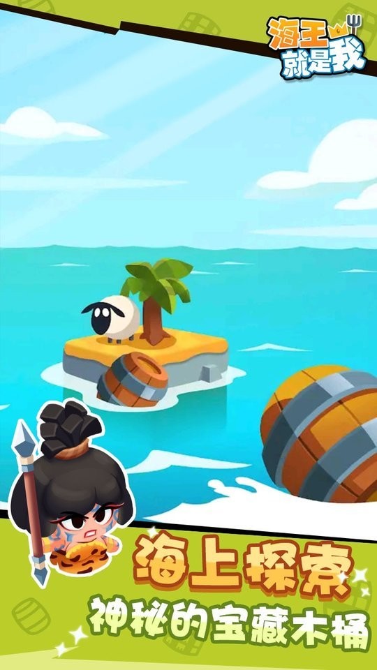 海王就是我官方版截图3