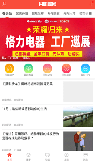 丹阳翼网app客户端截图1