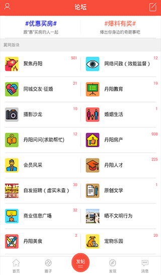 丹阳翼网app客户端截图3