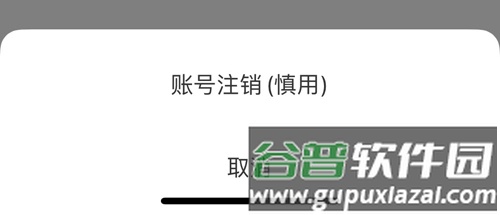 他趣app怎么注销账号