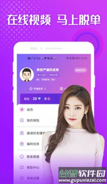 陌约陌爱附近单身交友app截图2