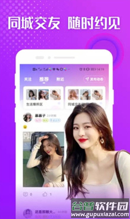 陌约陌爱附近单身交友app截图3