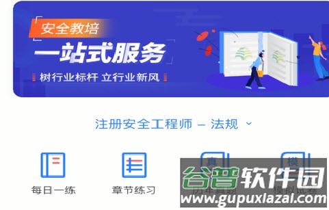 注安学堂app