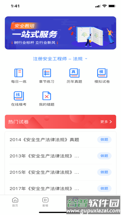 注安学堂app截图2