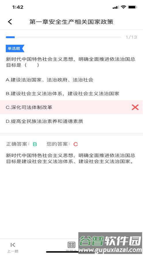 注安学堂app截图3