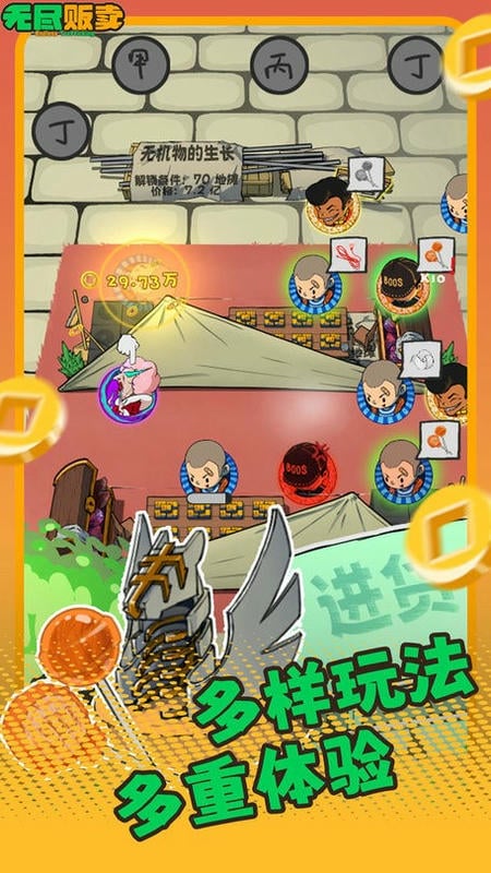 无尽贩卖破解官方版