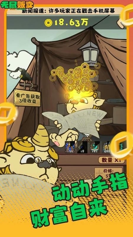 无尽贩卖破解版本截图2