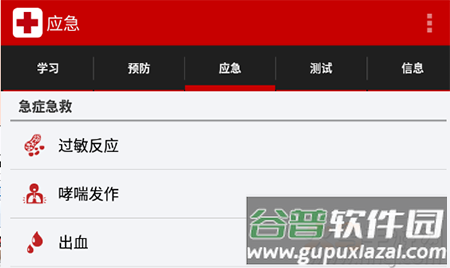 红十字急救app手机版