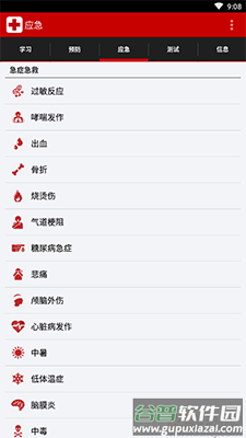红十字急救app手机版截图1