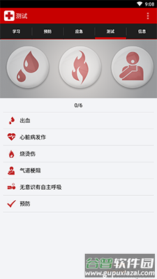 红十字急救app手机版截图2