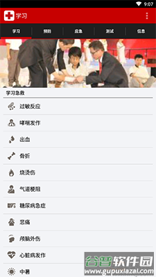 红十字急救app手机版截图3