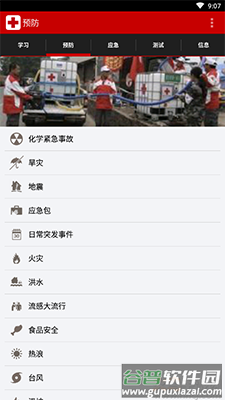 红十字急救app手机版截图4